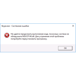 Помилка MSVCR160.dll / MSVCP160.dll при запуску програми