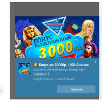 Удаление рекламы Google Chrome